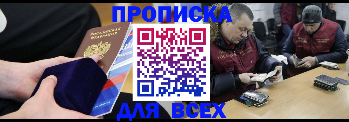 прописка для работы в Тольятти