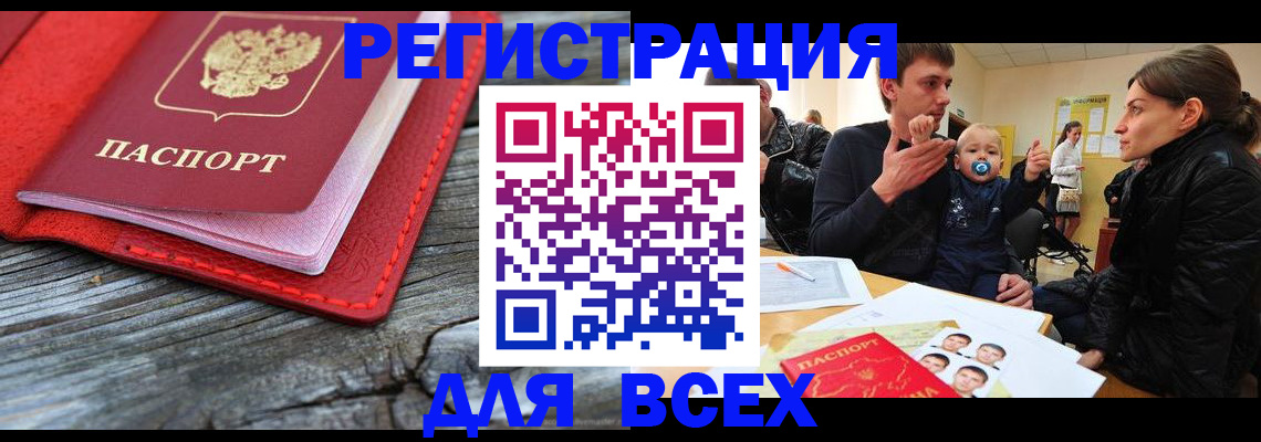 прописка для работы в Тольятти